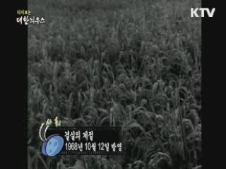 다시보는 대한늬우스 (68.10.12)