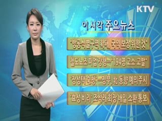 이 시각 주요뉴스 (660회)