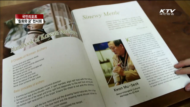 서울무형문화재 '칠화와 궁' 전시 [국민리포트]