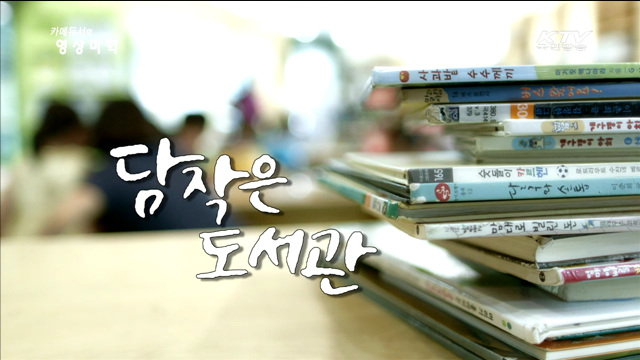 카메듀서의 映像美學 (43회)