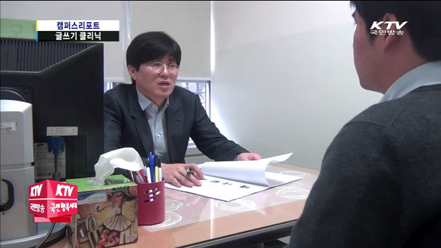 대학가 '글쓰기 클리닉' 인기