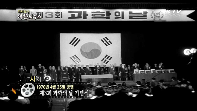 다시보는 대한늬우스 (70.04.25)