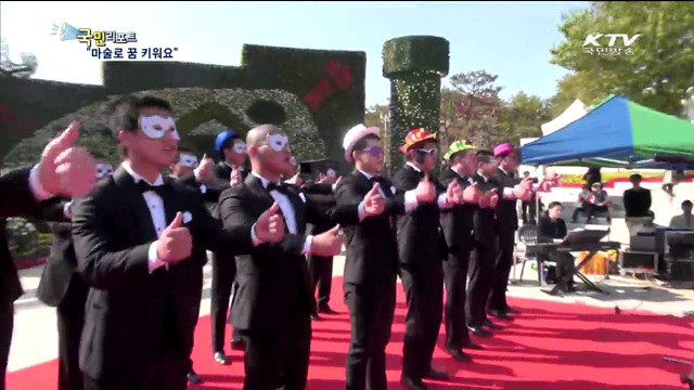 가면 마술공연…"꿈·자신감 키워요"