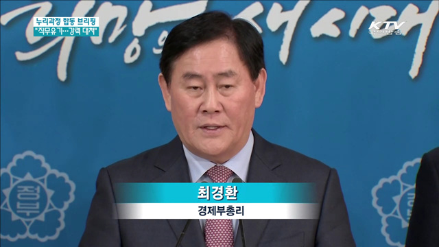 "누리과정 미편성은 직무유기…강력 대처"