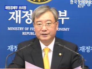 재정경제부 브리핑 - 최근 미국경제 동향 외