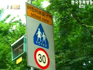 어린이 교통사고 잦은 지점 408개소 선정