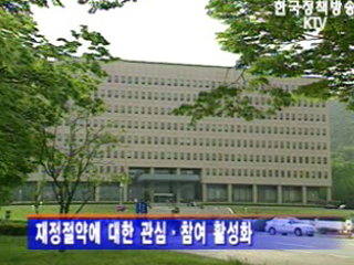 예산절감`우수 노력보상`