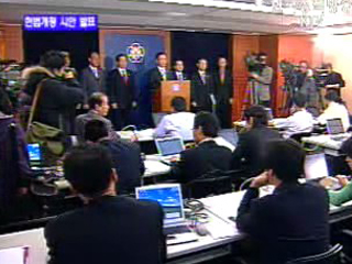 헌법 개정 시안 발표