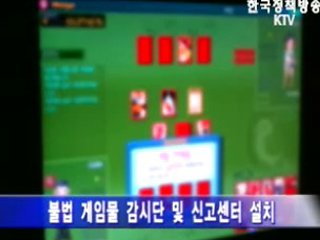온라인 도박 근절대책 추진