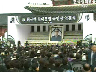 故 최규하 전 대통령 영결식