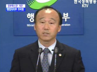 행정자치부 브리핑 - 정부 혁신관 개관