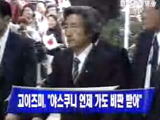 고이즈미, `야스쿠니 언제 가도 비판 받아`