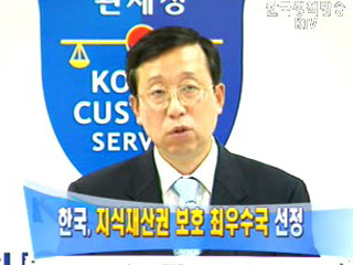 WCO 지식재산권보호 최우수국 트로피 수상