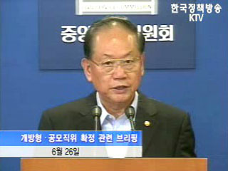 고위공무원단 개방형 공모 직위 지정