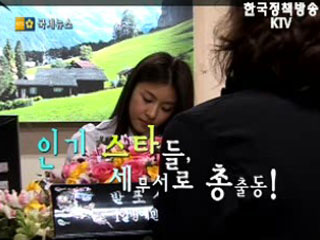 인기 스타들, 세무서로 총출동! 