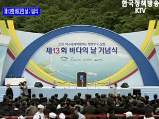 바다의 날 기념식