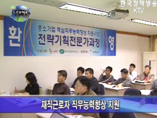 직업능력개발 사업 인지도 조사결과 