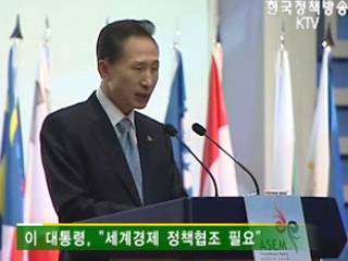 제 8차 ASEM 재무장관회의 개막