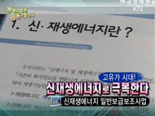 신재생에너지 보급지원 사업