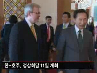 한-호주, FTA 예비협의 개최 합의