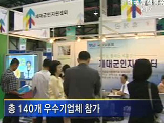 제대군인 취업박람회 9~10일 개최 