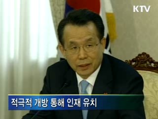 적극적인 개방으로 국가경쟁력 강화