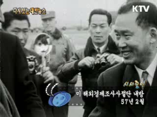 미 해외경제조사사절단 내방(57')