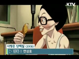 연상호 감독의 '사랑은 단백질'