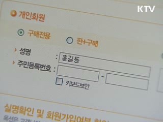 정부, 개인정보보호 온라인 캠페인