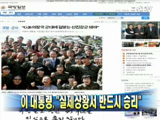 이 대통령 "실제상황서 반드시 승리"