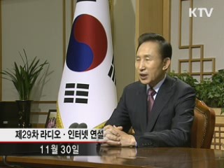 이 대통령 "이제는 갚아야 할 때"