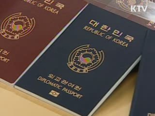 여권발급, 국제신뢰도 높인다
