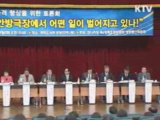 막말 방송·막장 드라마 규제 공론화