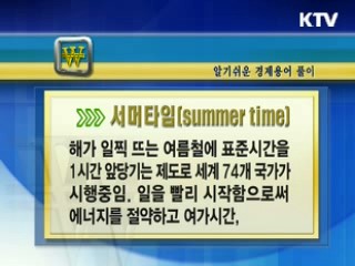 알기 쉬운 경제용어