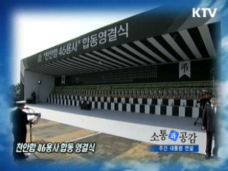 소통과 공감-주간 대통령 연설