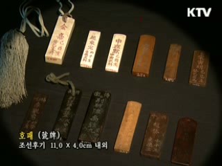 호패 [한국의 유물]