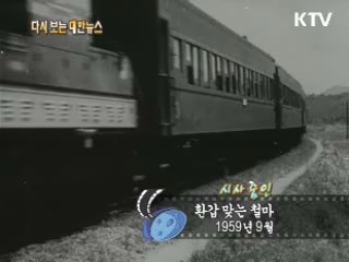 환갑맞는 철마(59')