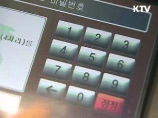 공공기관 전화번호 도용 '주의하세요'