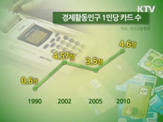 카드 부실 차단, 정부 팔 걷었다