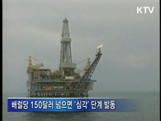 에너지 경보 '주의'…강제조치 시행