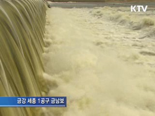 4대강 살리기 금남보, 첫 완공 '눈앞'