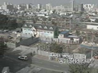 밥심이 천심, 밥퍼 최일도 목사