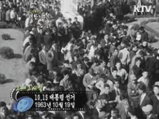 10.15  대통령 선거(63')