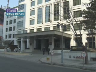 건강보험료 미환급금 찾아가세요 [정책 플러스]