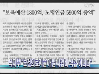 복지부 "보건의료기술 개발 사업비 삭감 아니다"