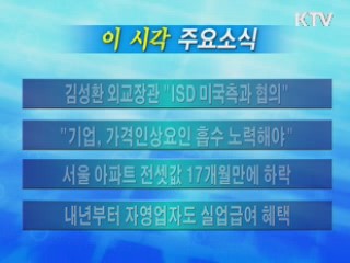 이 시각 주요소식(단신)
