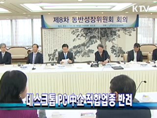 데스크톱 PC 中企 적합업종 반려