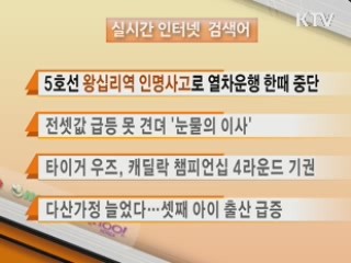 실시간 검색어