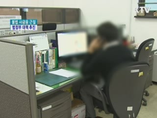 '불법 사금융과 전면전' 범정부 대책 추진