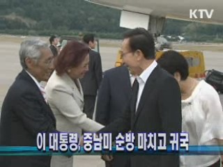 이 대통령, 중남미 순방 마치고 귀국